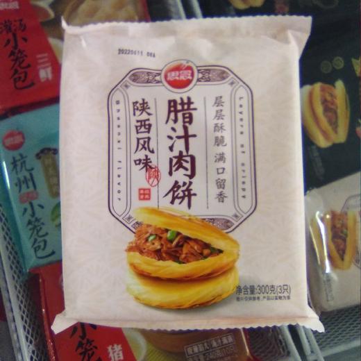 思念腊汁肉饼袋装300g 陕西风味 商品图0