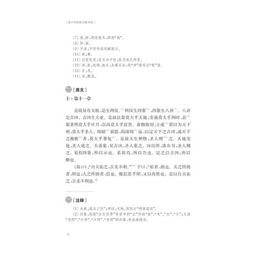 设计学经典文献导读/郑巨欣/陈永怡/浙江大学出版社 商品图3