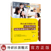 核心素养视域下的小学英语学科实践活动课程设计与实施 商品缩略图0
