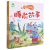 睡前故事/听爸爸妈妈讲 商品缩略图0