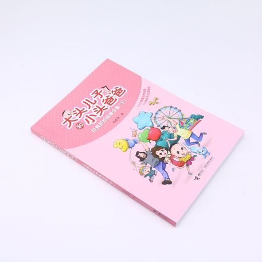 大头儿子和小头爸爸经典彩绘故事全集(下) 商品图1