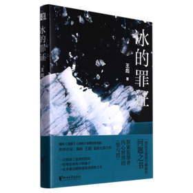 冰的罪证