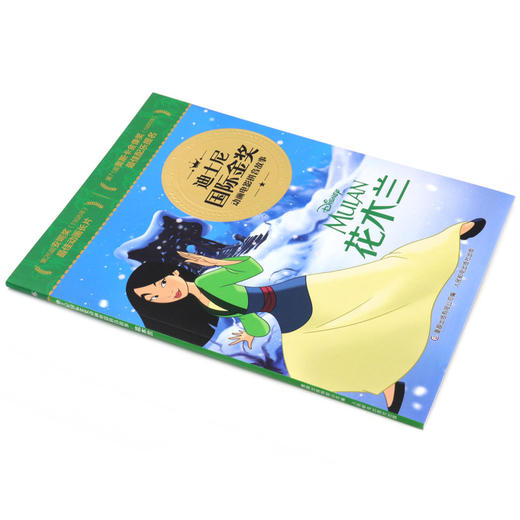 花木兰/迪士尼国际金奖动画电影拼音故事 商品图1