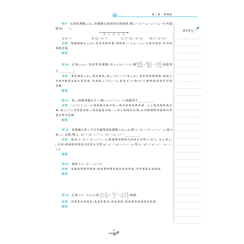 试读PDF-9787308201254(2-1)-初中数学培优教程_七年级(第二版)_011.jpg
