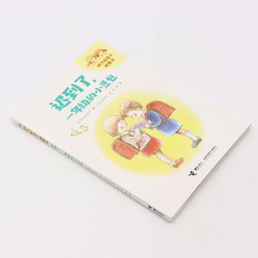 迟到了一年级的小豆包/阿万纪美子桥梁书 商品图1