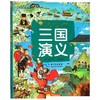 三国演义(彩绘注音版)/陪伴孩子成长的四大名著/小蜜蜂童书馆 商品缩略图0