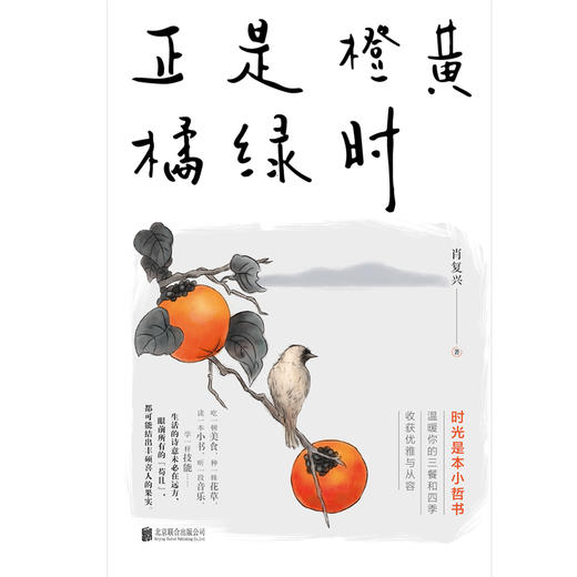 正是橙黄橘绿时 商品图3