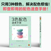 3色配色速查手册 商品缩略图1
