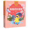 妹妹的红雨鞋/百年百部美绘注音版 商品缩略图0