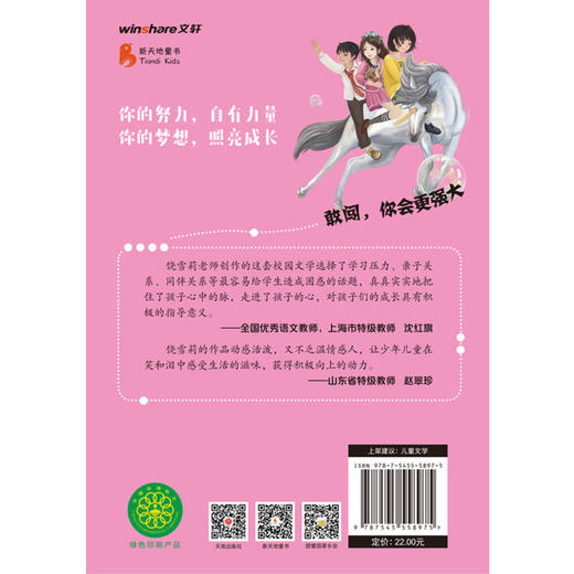 横冲直撞夏令营/了不起的梦想/成长不迷茫校园励志小说 商品图2