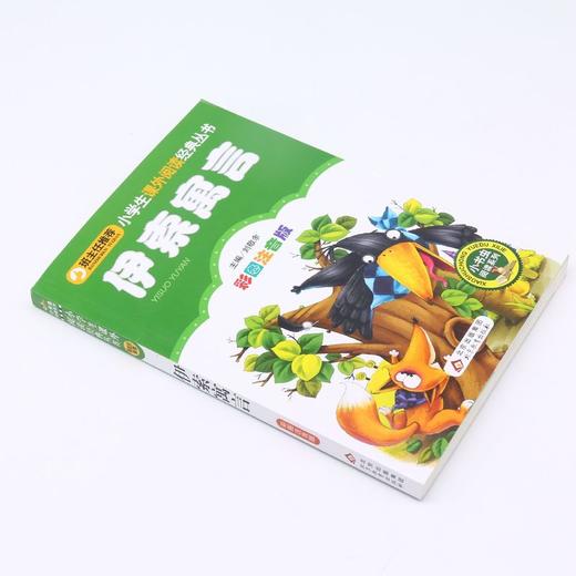 伊索寓言(彩图注音版)/小书虫阅读系列/小学生课外阅读经典丛书 商品图1