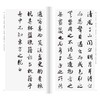 王羲之行书集字古文名篇 商品缩略图1