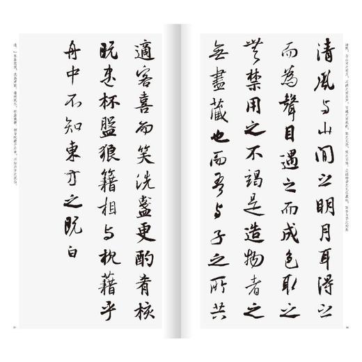 王羲之行书集字古文名篇 商品图1