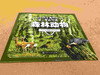(仓发) 让孩子着迷的第一堂自然课——森林动物/化学工业出版社有限公司/[英]伯纳德·斯通豪斯（Bernard,Stonehouse）/9787122335258 商品缩略图1