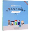 花田小学的属鼠班(1我们是属鼠班全彩美绘注音) 商品缩略图0