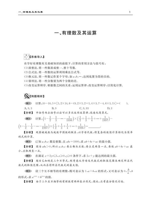 初中数学培优题  解题方法与阶梯训练（七年级）/丁保荣/浙江大学出版社 商品图2