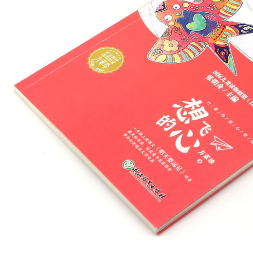 想飞的心/语文教材选篇作家作品深度阅读系列 商品图1