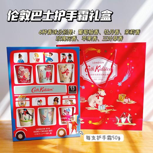 推荐【英国Cath Kidston护手霜礼盒】伦敦巴士护手霜套装，50g*6支/盒 商品图0