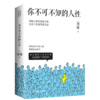 你不可不知的人性(共2册) 商品缩略图0