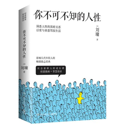 你不可不知的人性(共2册) 商品图0