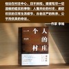 刘亮程作品 一个人的村庄 精装典藏版 刘亮程 著 文学 商品缩略图3