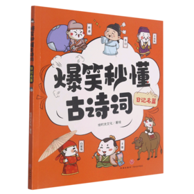 日记名篇/爆笑秒懂古诗词