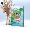 荷叶娃娃(1年级全彩注音)/小学语文同步阅读 商品缩略图4