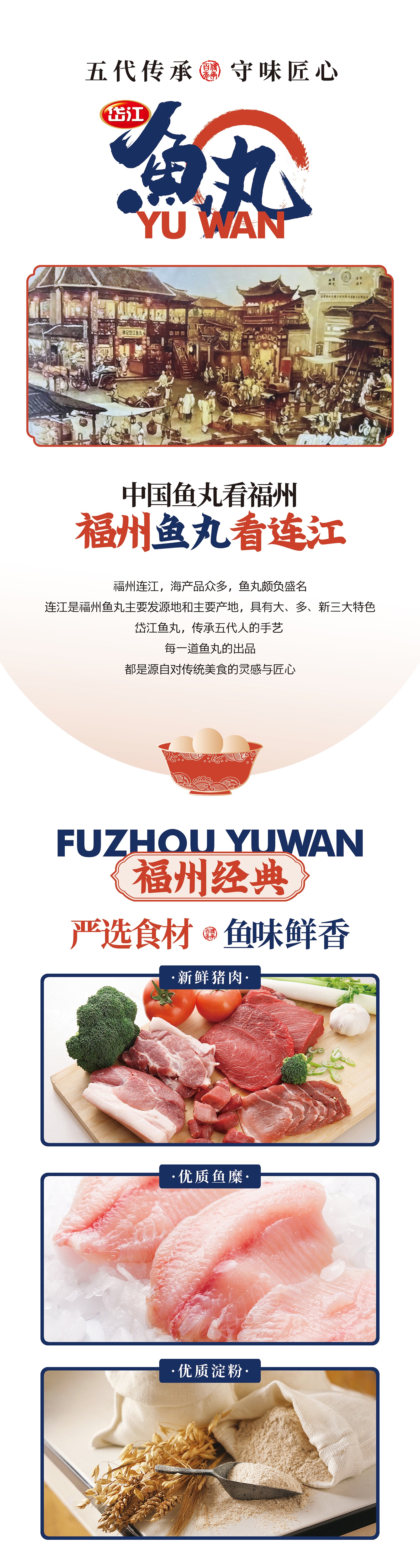 福州连江鱼丸 严选食材 鱼味鲜香 q弹有嚼劲 简单易煮 全程低温保鲜