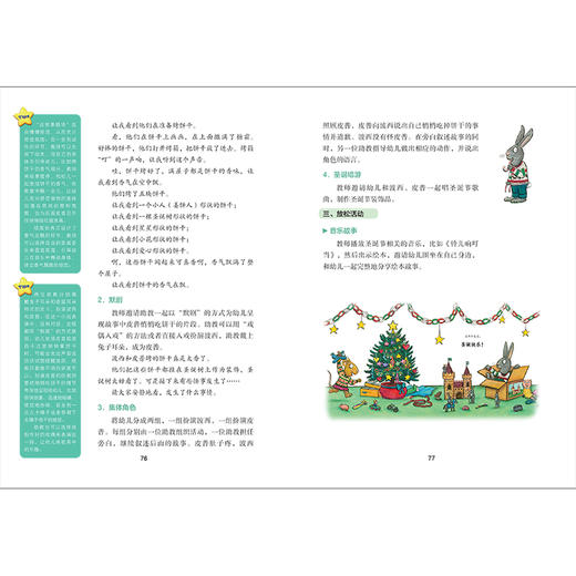 从绘本开始玩戏剧:幼儿园戏剧活动课(小班) 商品图7