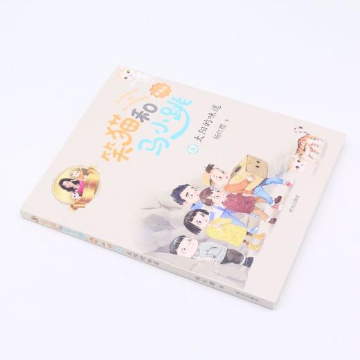 笑猫和马小跳(8太阳的味道拼音版) 商品图1