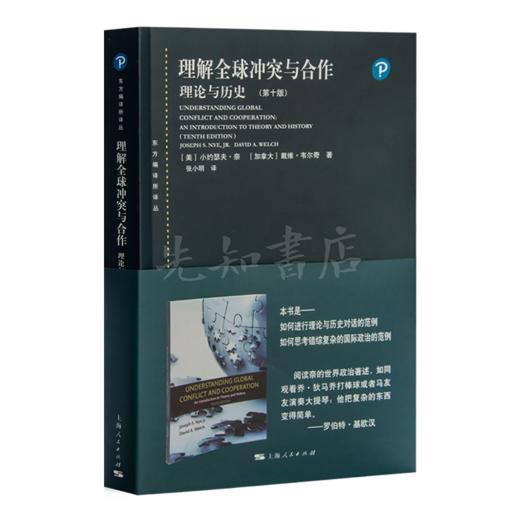 【美】小约瑟夫·奈《理解全球冲突与合作》（第10版） 商品图0