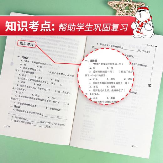 (仓发) 爱丽丝漫游仙境 又名爱丽丝漫游奇境 快乐读书吧六年级下册推荐阅读 无障碍阅读 小学生课外推荐阅读书目 有习题/南方出版社/[英]刘易斯·卡罗尔/9787550169388 商品图5