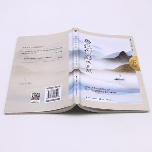 鲁迅作品(学生版)/名家作品名师赏析系列 商品图3