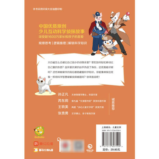 神探迈克狐(侦探大赛篇迷雾中的古堡) 商品图2