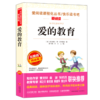 爱的教育(无障碍精读版)/快乐读书吧/爱阅读课程化丛书 商品缩略图0