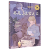 再见谎言之国/安徒生奖大师经典埃尔维斯成长记 商品缩略图0