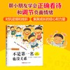 (仓发) “孩子，没关系”逆商培养图画书：不是第一名也没关系，3-8岁心理情感类图画书，情绪管理和性格培养，家庭教育辅助读物，正确看待、调节负面情绪/新/9787551536448 商品缩略图3