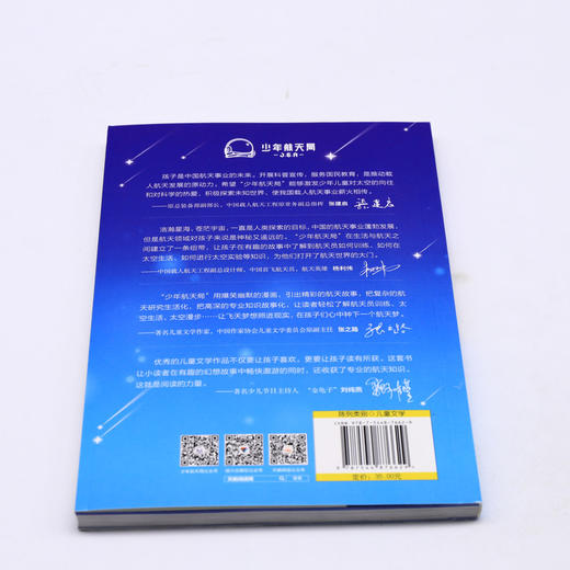 少年航天局(5百变金刚机械臂)/少年航天探险小说 商品图2