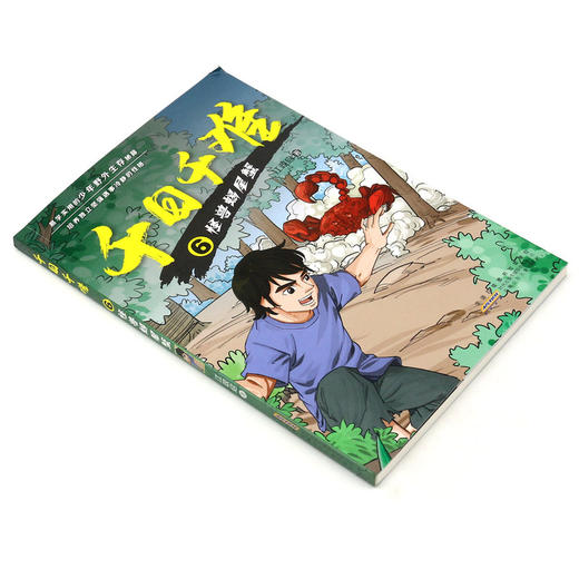 千日千难(6怪兽蝎尾蟹) 商品图1