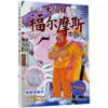 大侦探福尔摩斯(附华生钥匙扣44侠医赤胡子小学生版) 商品缩略图0