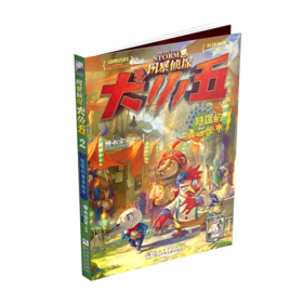 风暴侦探犬小五(2隐匿的青莲秘市)