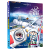 少年航天局(5百变金刚机械臂)/少年航天探险小说 商品缩略图0