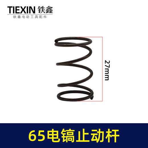 【货号08154】修理65电镐配件 65电镐止动杆 自锁卡销电镐锁杆 商品图4
