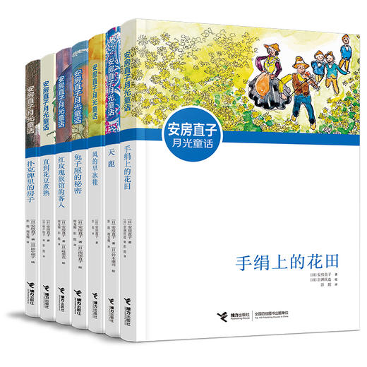 安房直子月光童话系列（新版7册） 商品图0