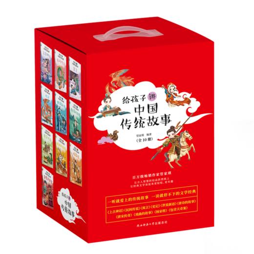 给孩子讲中国传统故事(共10册) 商品图0