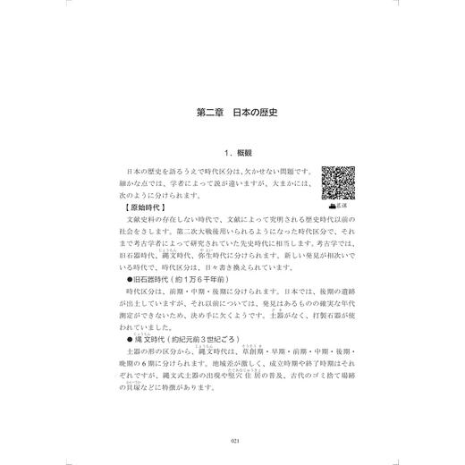 新编现代日本概况/浙江大学出版社/普通高校新形态教材/孙立春 周瑛 商品图1