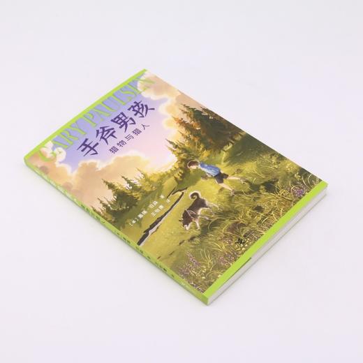 猎物与猎人/手斧男孩 商品图1