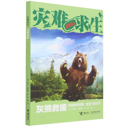 灰熊救援/灾难求生 商品图0