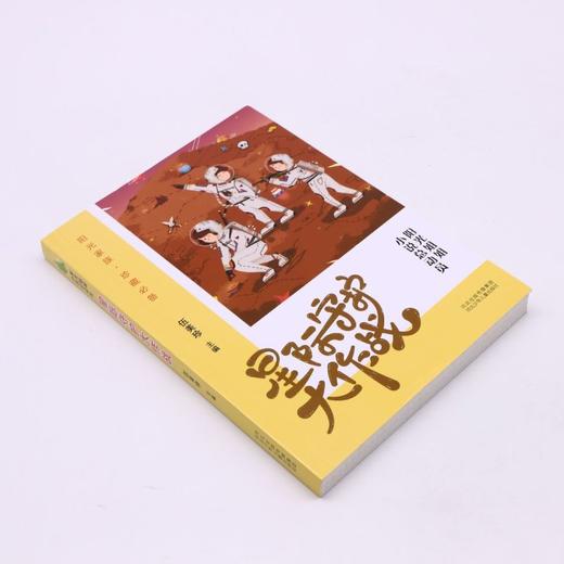 星际守护大作战/阳光姐姐小说总动员 商品图1