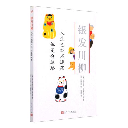 人生已经不迷茫但是会迷路/银发川柳 商品图0